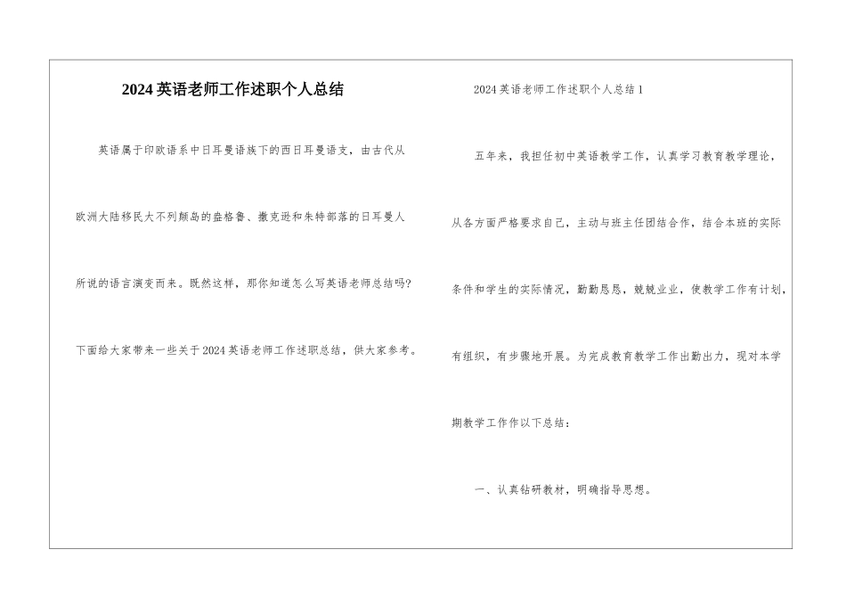2024英语教师工作述职个人总结_第1页