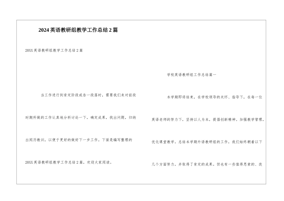 2024英语教研组教学工作总结2篇_第1页