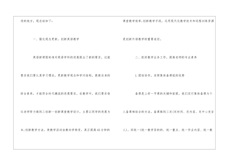 2024英语教研组教学工作总结2篇_第2页