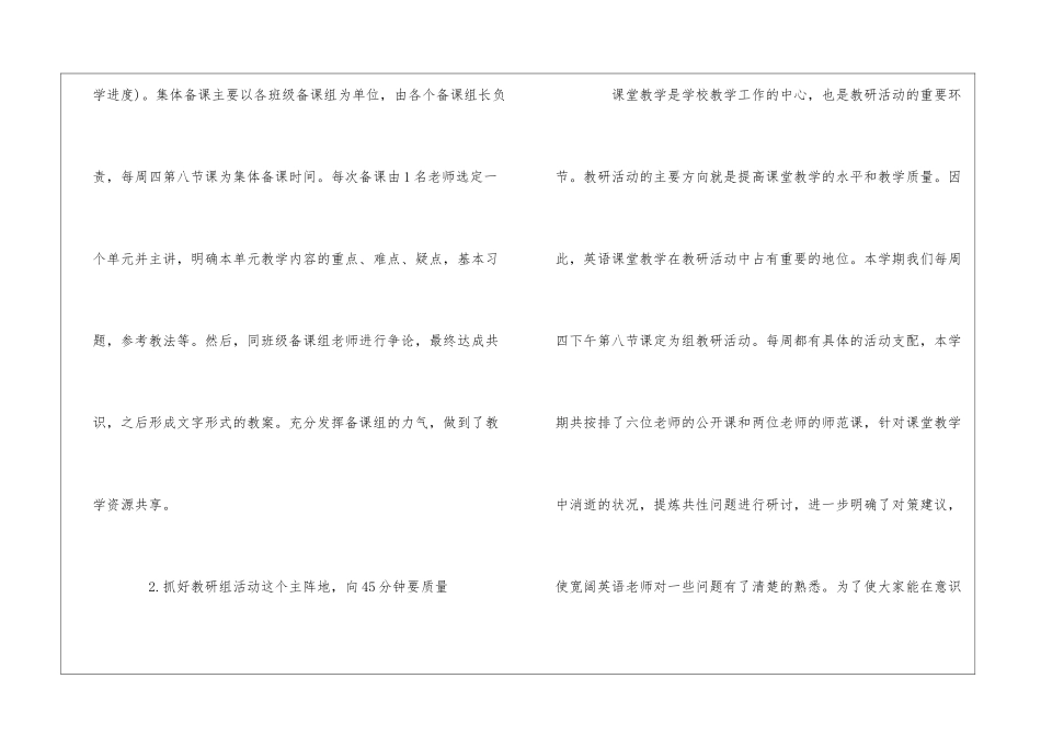 2024英语教研组教学工作总结2篇_第3页