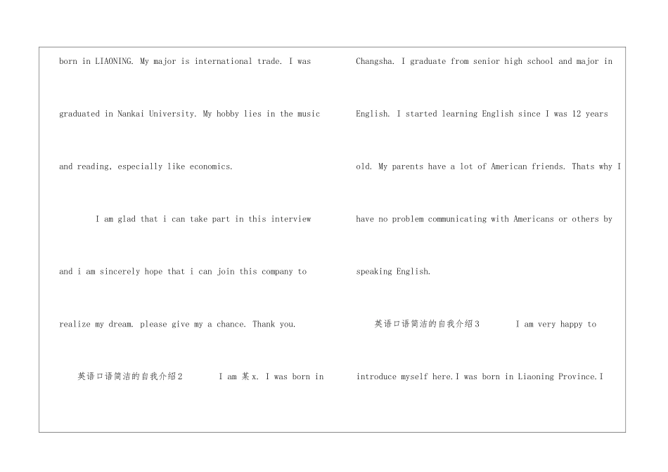 2024英语简短的面试自我介绍8篇_第2页