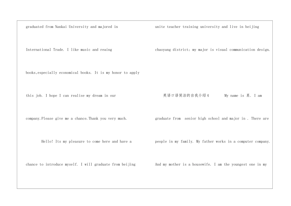 2024英语简短的面试自我介绍8篇_第3页