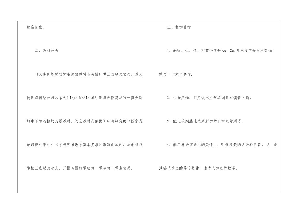 2024英语教育教学目标计划范文_第2页