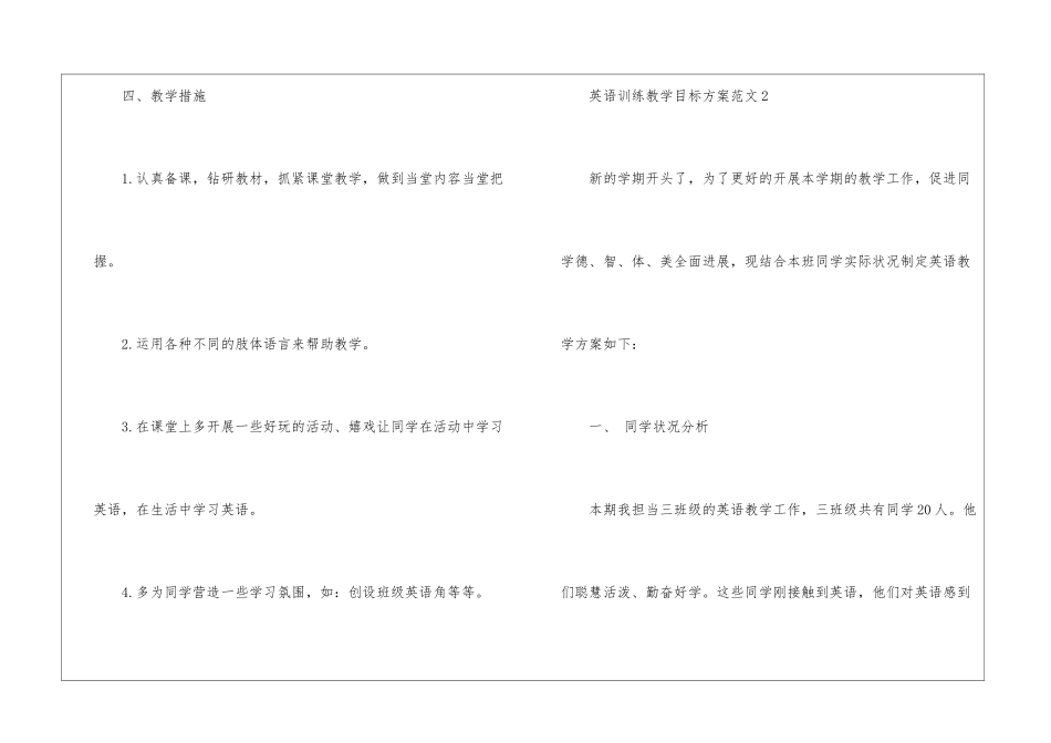 2024英语教育教学目标计划范文_第3页