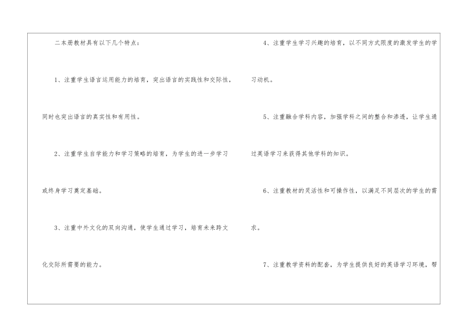 2024英语教师教学计划总结_第2页