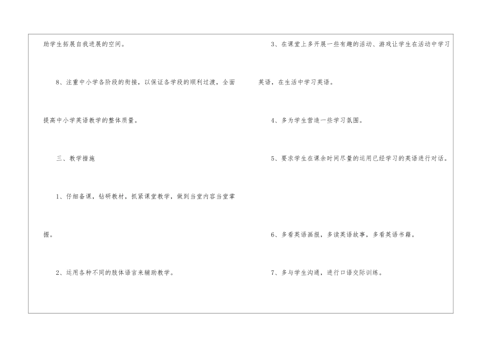 2024英语教师教学计划总结_第3页