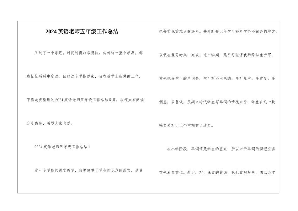 2024英语老师五年级工作总结_第1页
