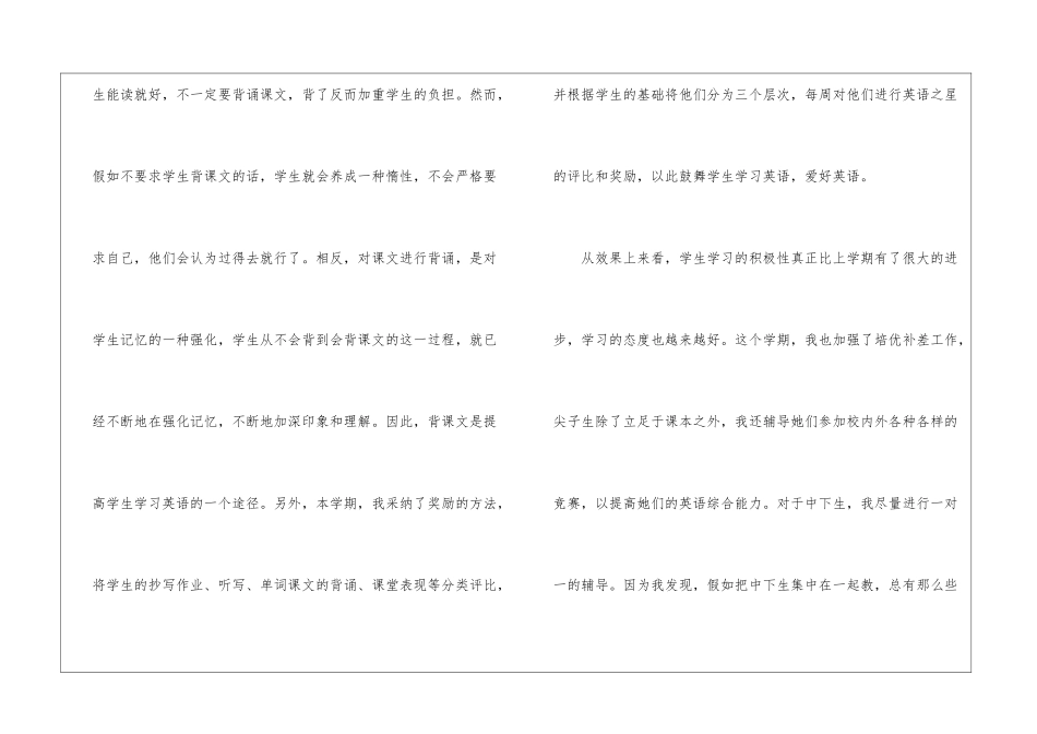 2024英语老师五年级工作总结_第2页