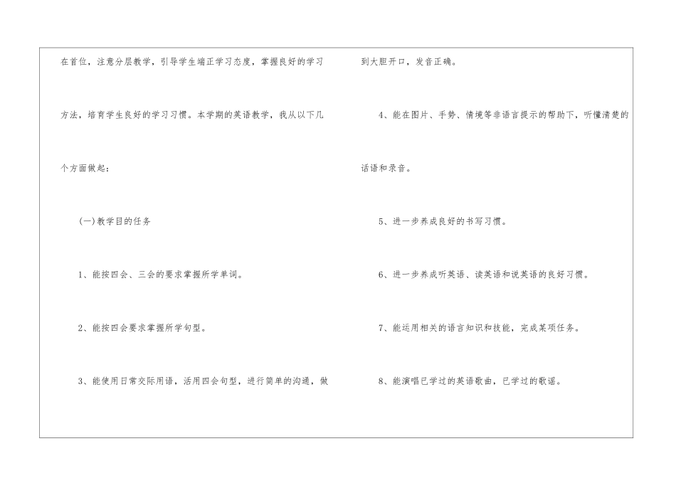 2024英语老师季度工作计划五篇_第3页