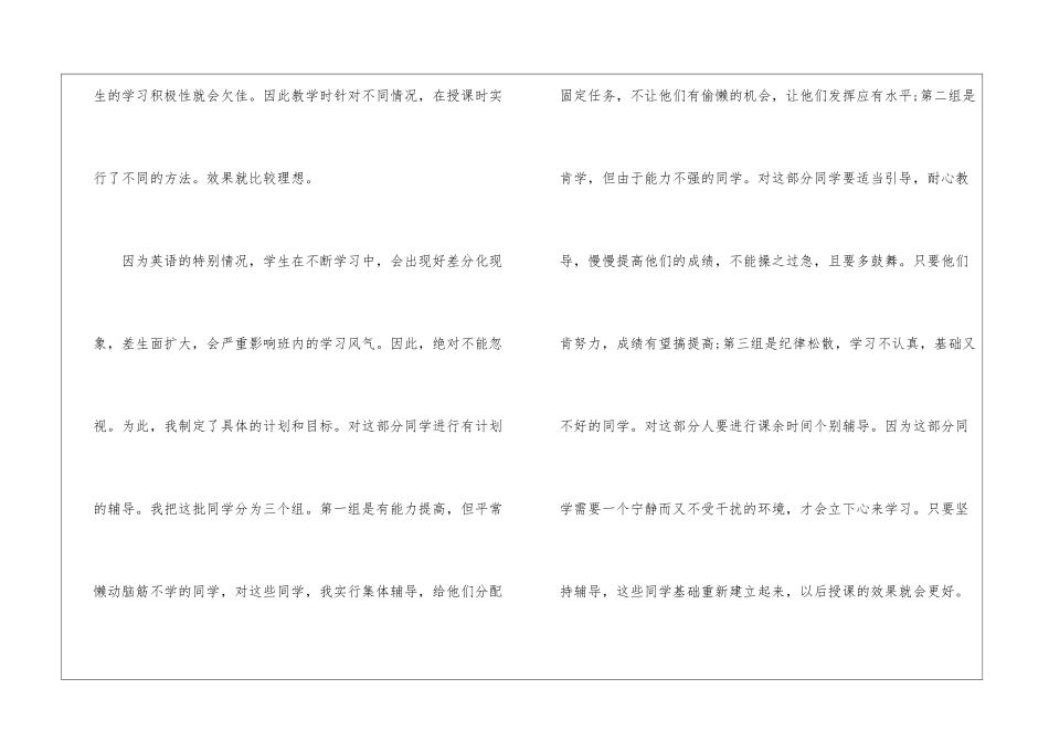 2024英语教研教学任务总结7篇_第3页