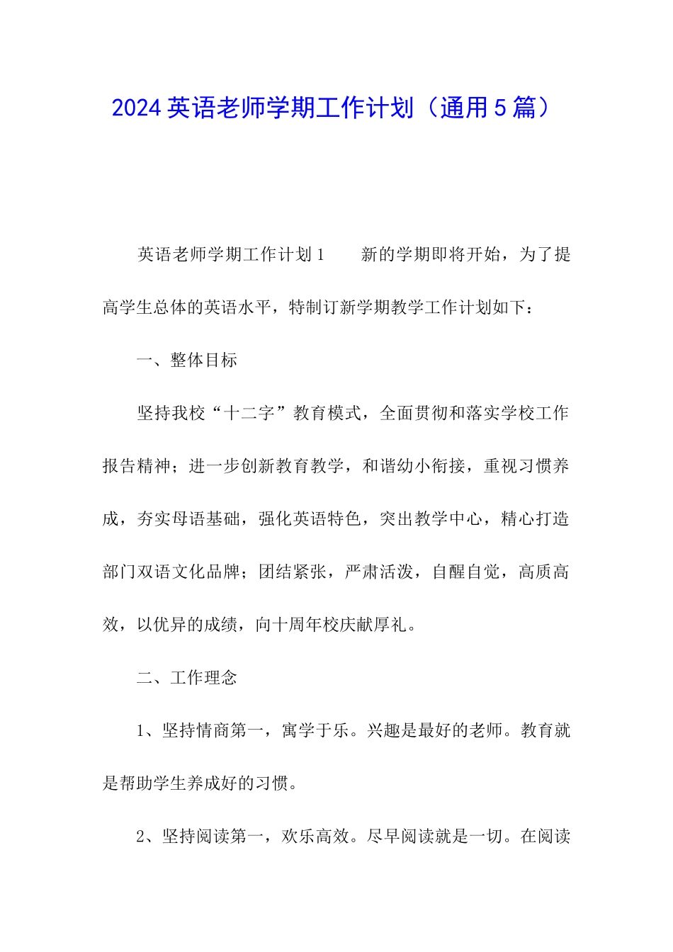 2024英语老师学期工作计划_第1页