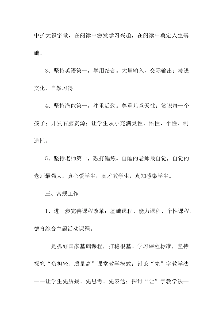 2024英语老师学期工作计划_第2页