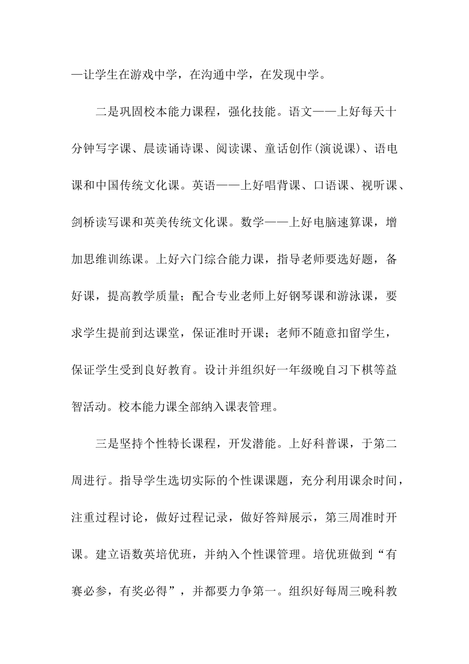 2024英语老师学期工作计划_第3页