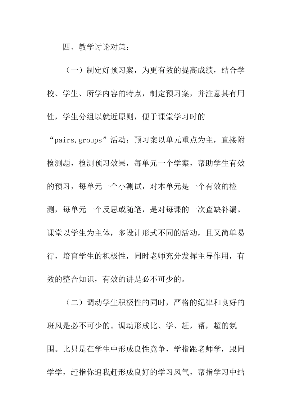 2024英语教研组学期教研工作计划_第2页