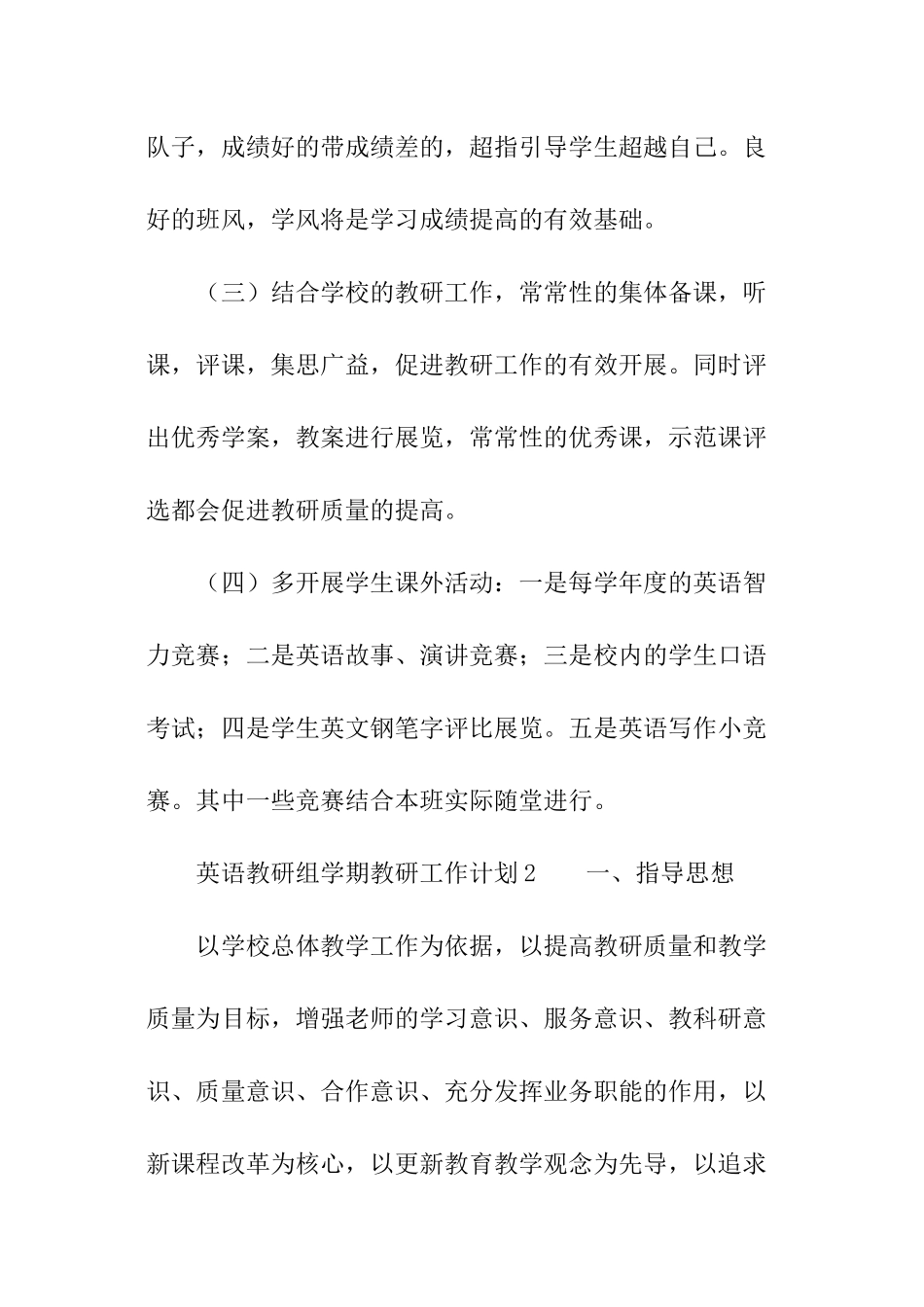 2024英语教研组学期教研工作计划_第3页