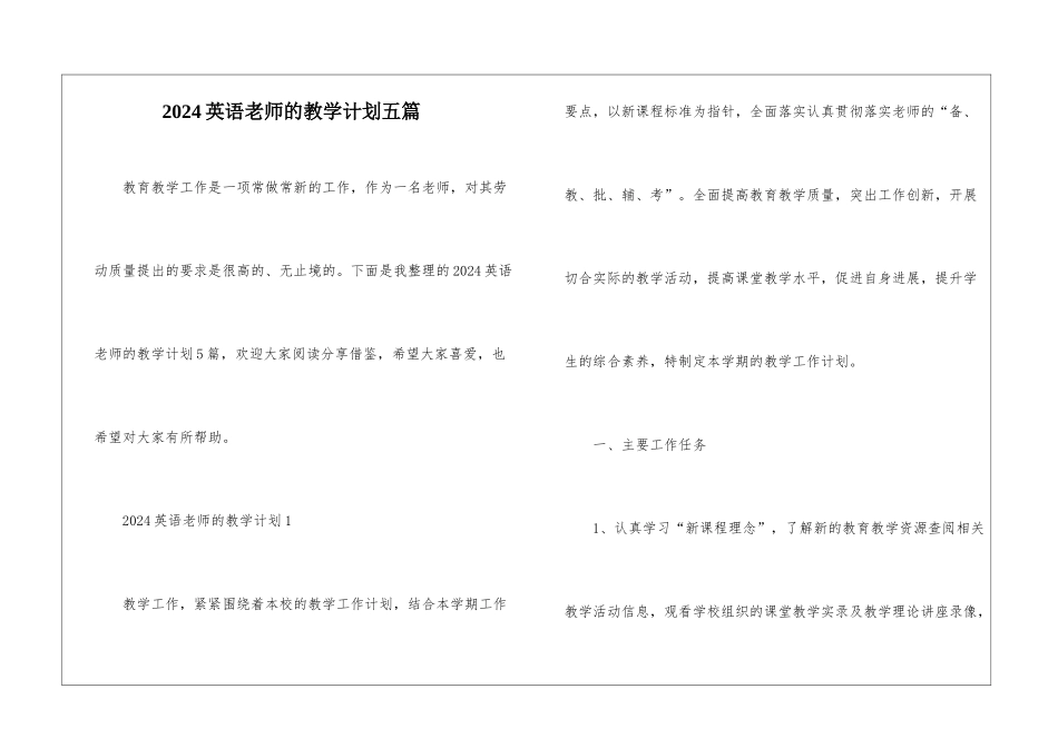 2024英语老师的教学计划五篇_第1页
