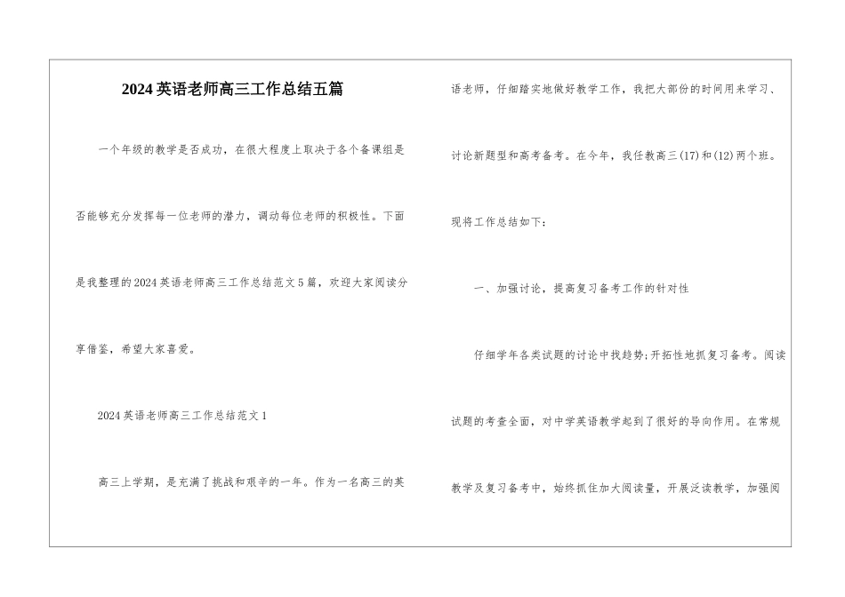 2024英语老师高三工作总结五篇_第1页