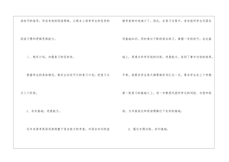 2024英语老师高三工作总结五篇_第2页