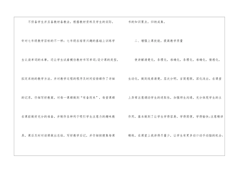 2024英语课程教学年度任务总结7篇_第2页