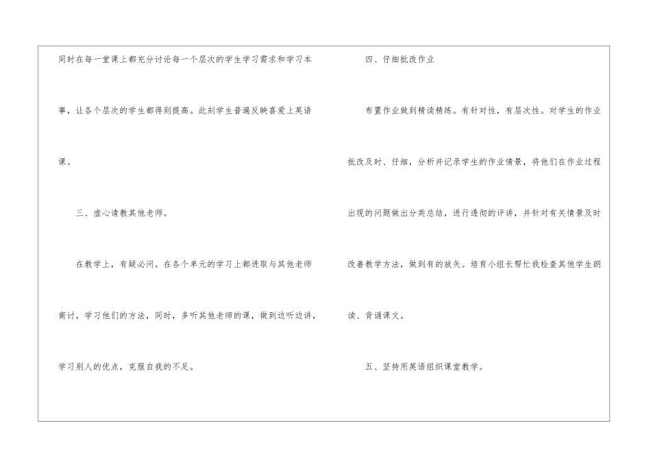 2024英语课程教学年度任务总结7篇_第3页