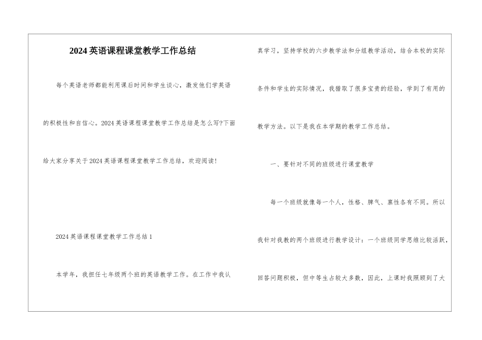 2024英语课程课堂教学工作总结_第1页