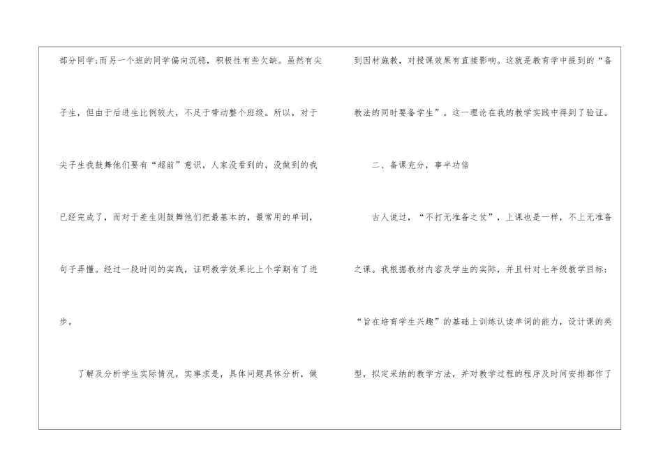 2024英语课程课堂教学工作总结_第2页