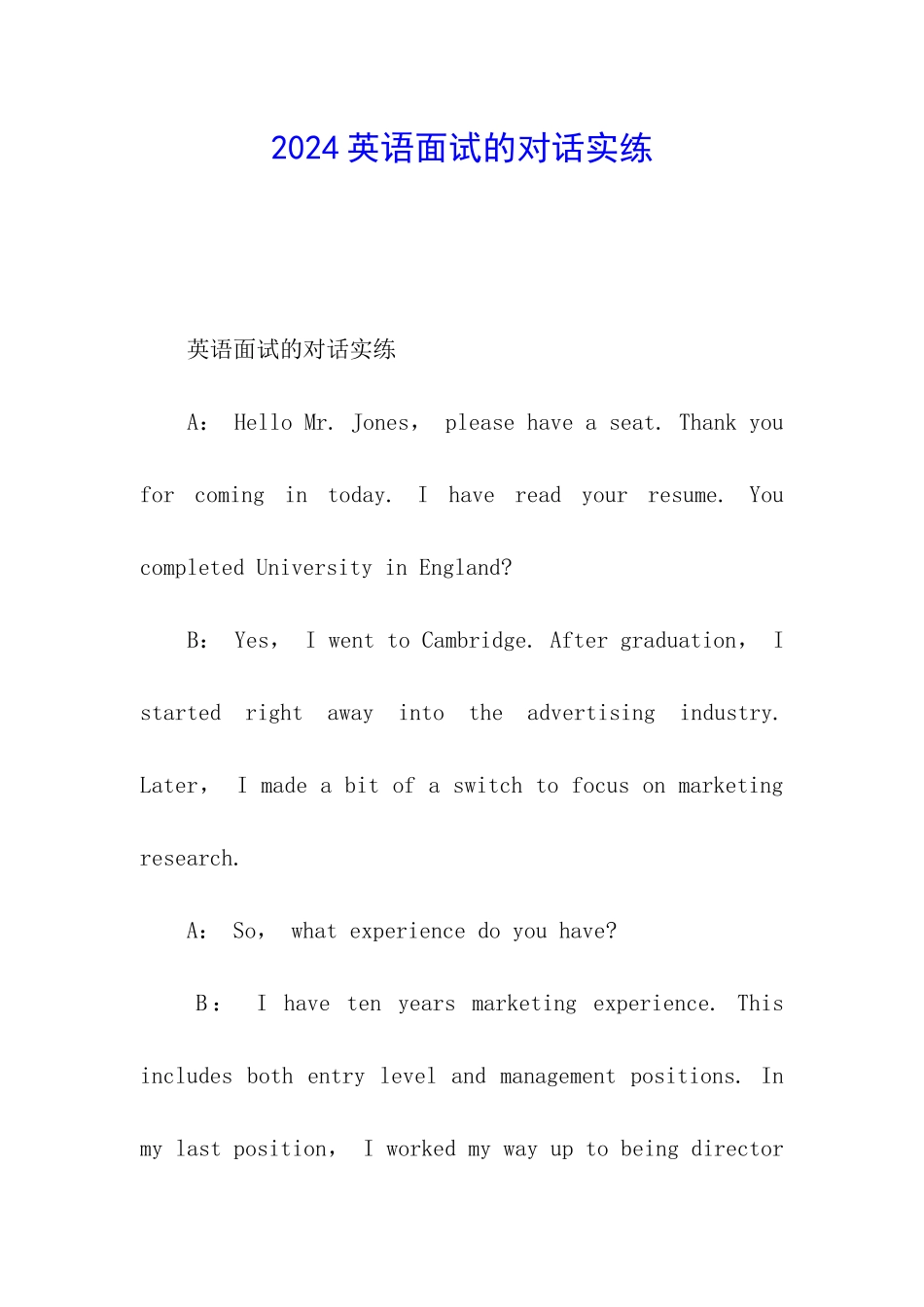 2024英语面试的对话实练_第1页