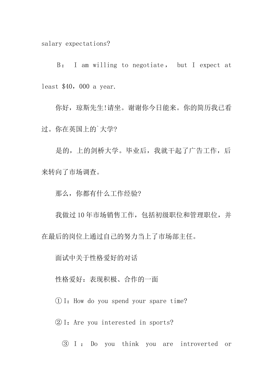 2024英语面试的对话实练_第3页