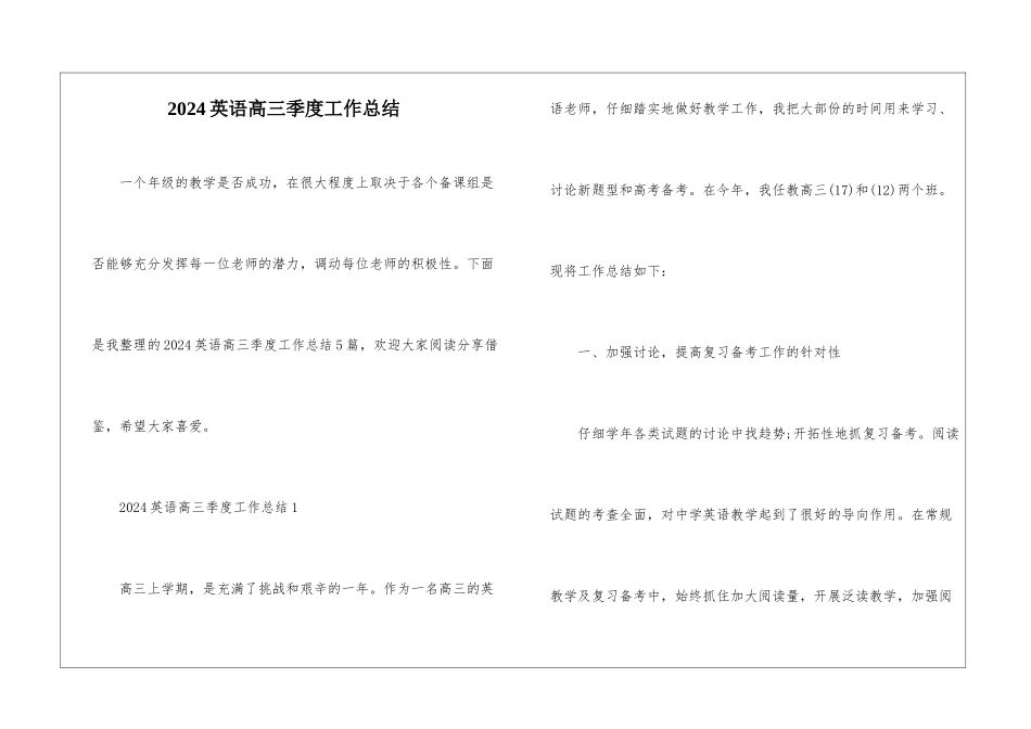 2024英语高三季度工作总结_第1页