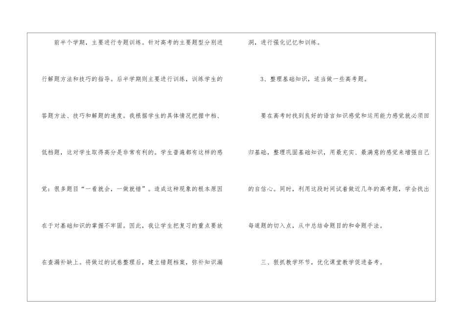 2024英语高三季度工作总结_第3页