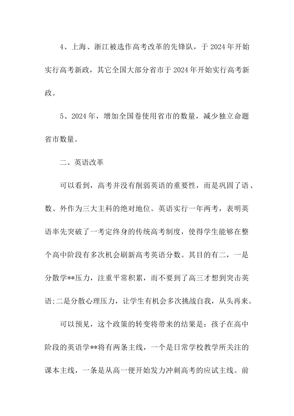 2024英语高考改革方案_第2页