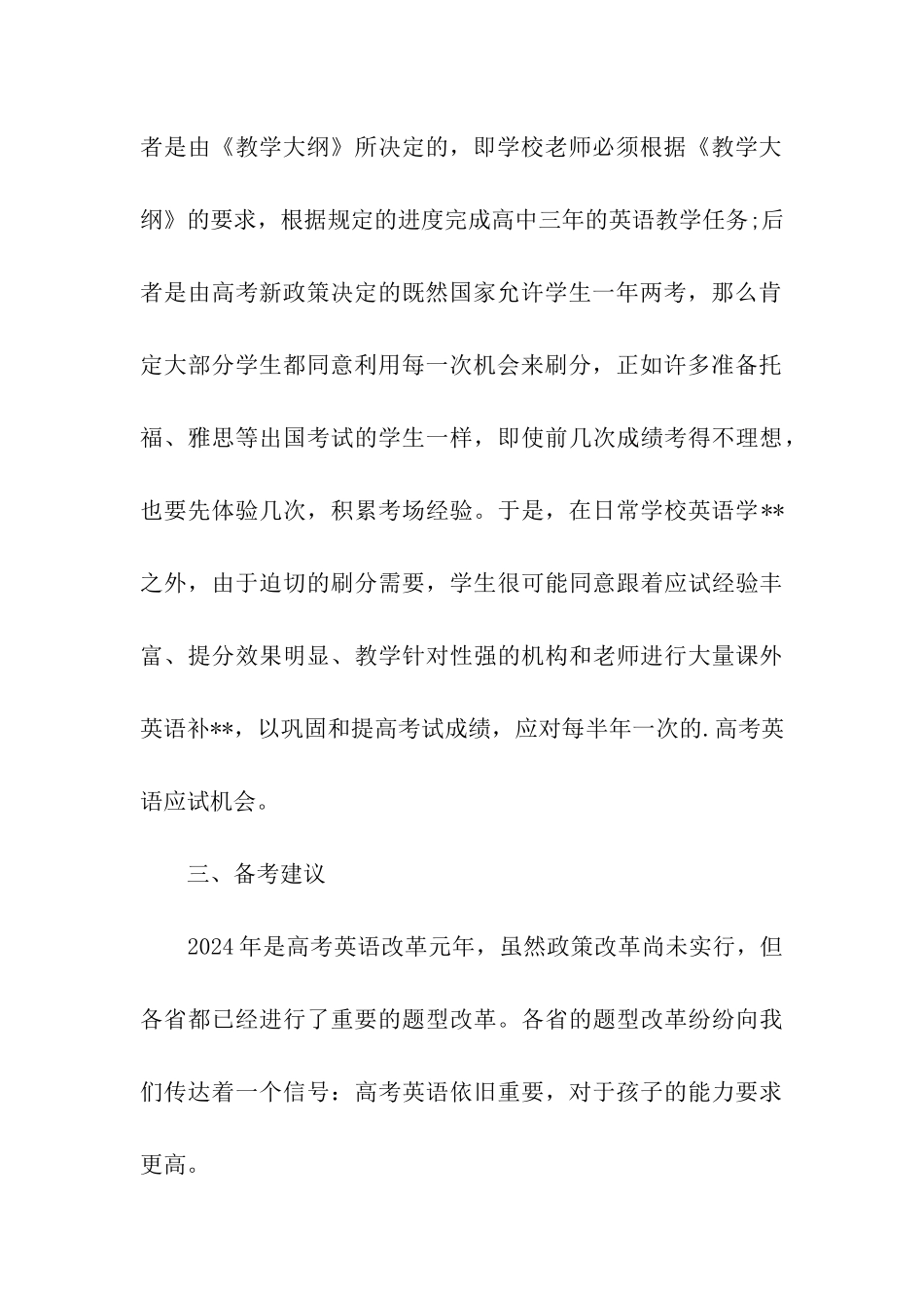 2024英语高考改革方案_第3页