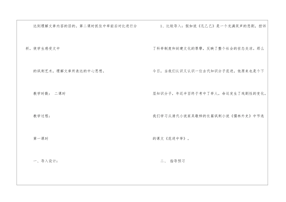 2024范进中举北师大版九年级下册语文教案_第2页