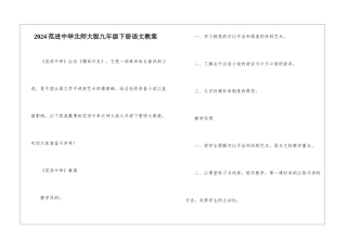 2024范进中举北师大版九年级下册语文教案