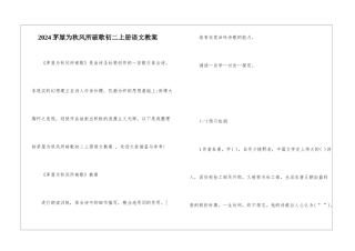 2024茅屋为秋风所破歌初二上册语文教案
