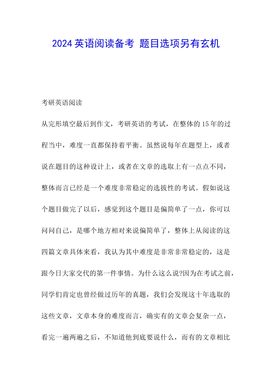 2024英语阅读备考-题目选项另有玄机_第1页