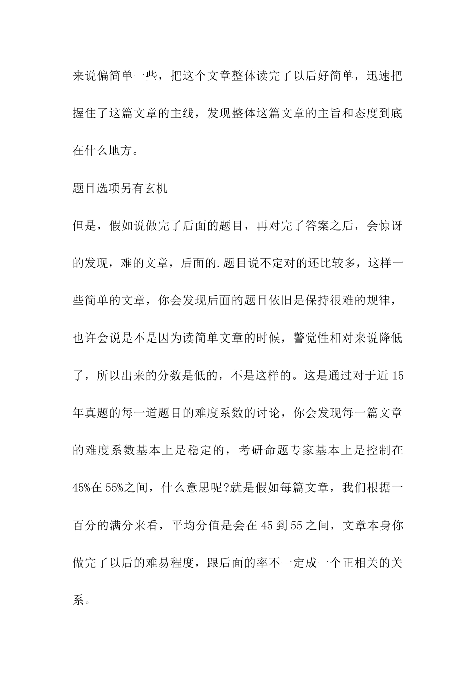 2024英语阅读备考-题目选项另有玄机_第2页