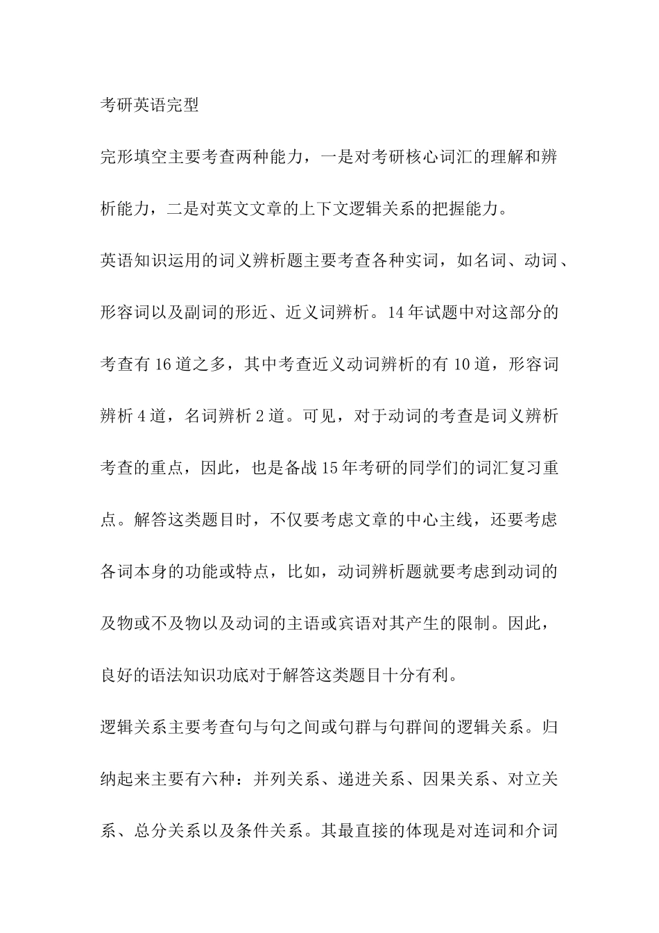 2024英语阅读备考-题目选项另有玄机_第3页