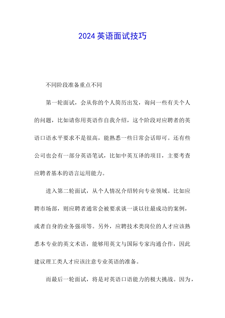 2024英语面试技巧_第1页