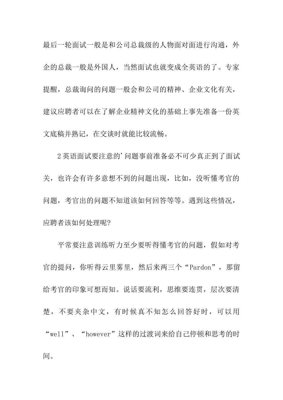 2024英语面试技巧_第2页