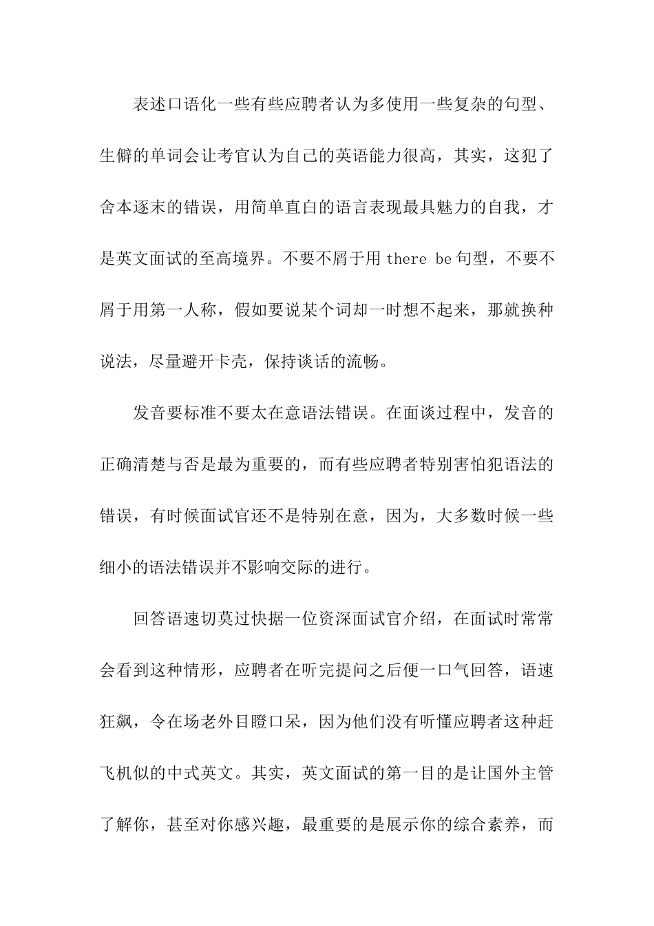 2024英语面试技巧_第3页