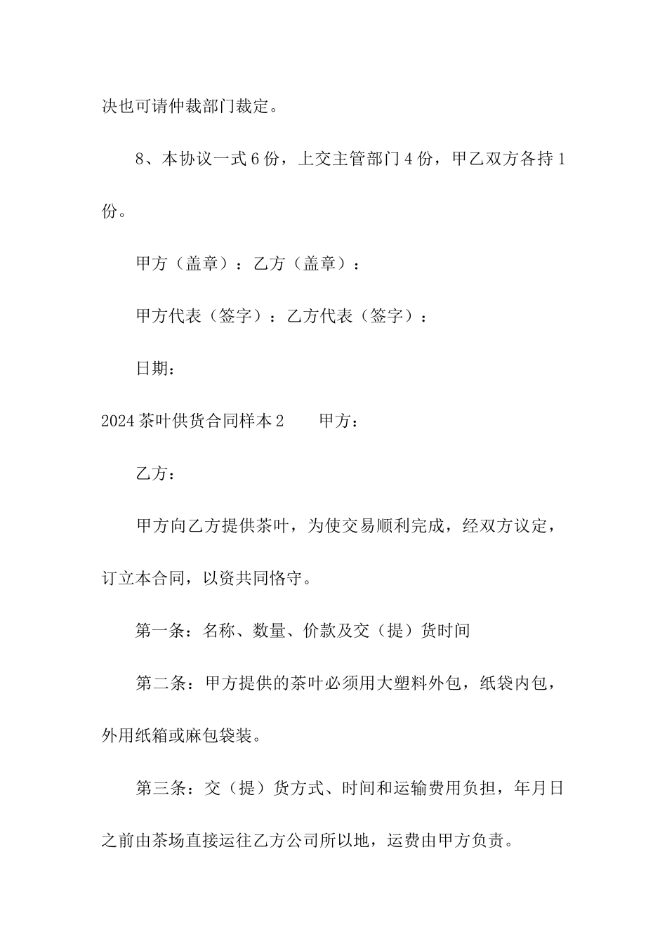 2024茶叶供货合同样本_第3页