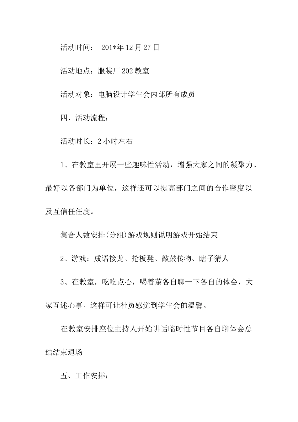 2024茶话会活动方案_第2页