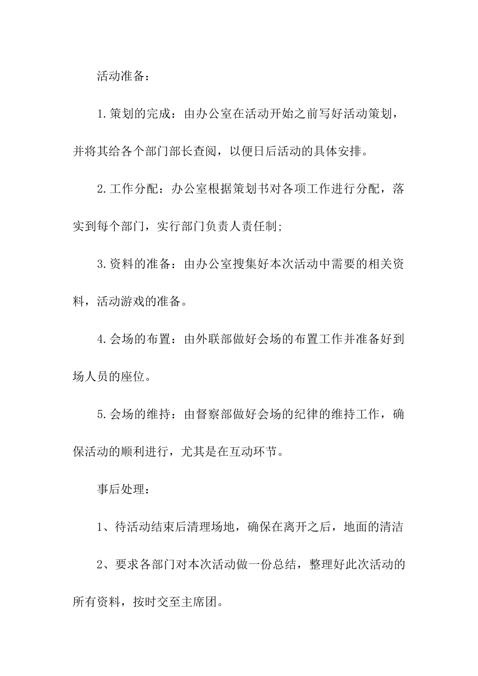 2024茶话会活动方案_第3页