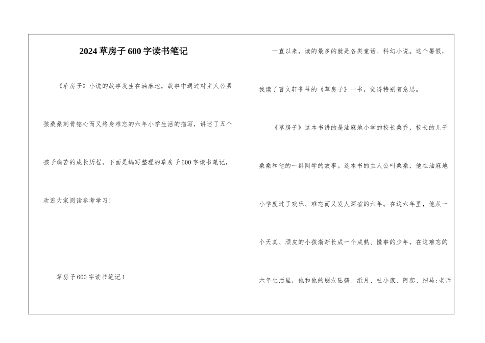 2024草房子600字读书笔记_第1页