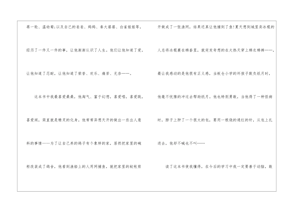 2024草房子600字读书笔记_第2页