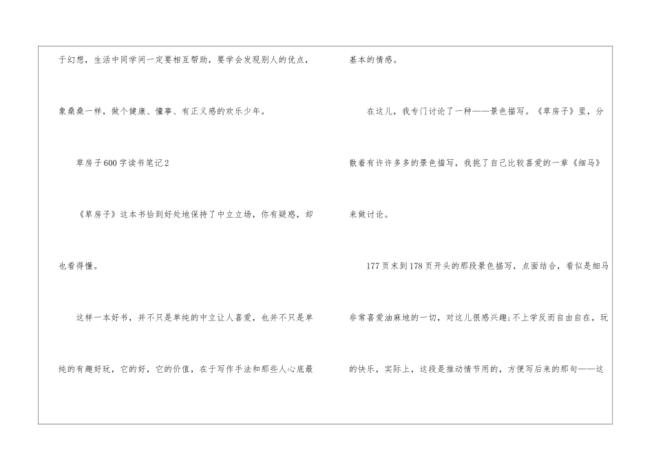 2024草房子600字读书笔记_第3页