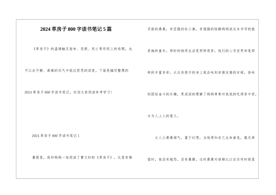 2024草房子800字读书笔记5篇_第1页
