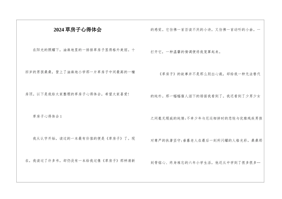 2024草房子心得体会_第1页