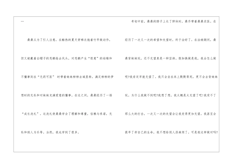 2024草房子心得体会_第2页